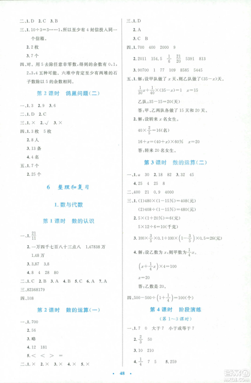 2019年小学生同步测控优化设计人教版增强版六年级下册数学答案