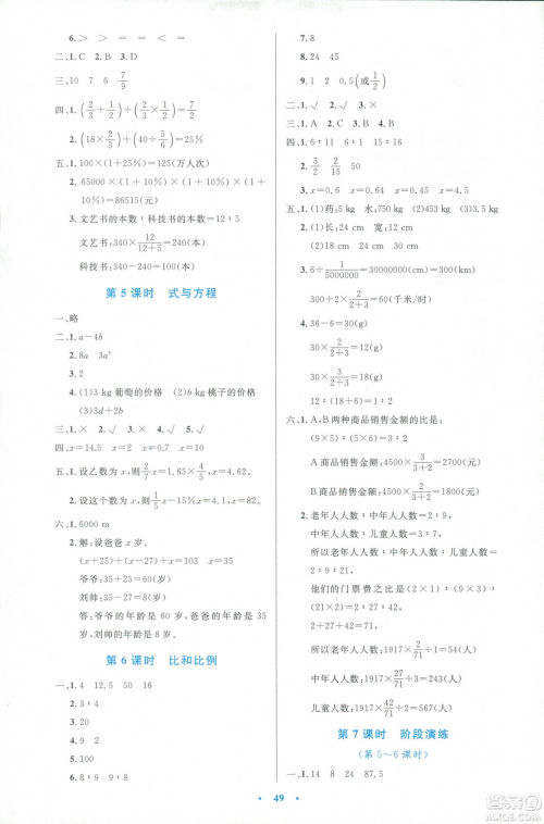 2019年小学生同步测控优化设计人教版增强版六年级下册数学答案