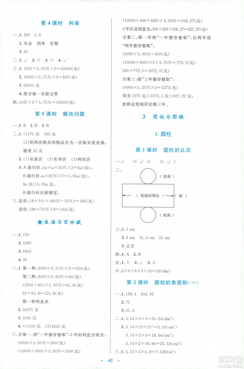 2019年小学生同步测控优化设计人教版增强版六年级下册数学答案