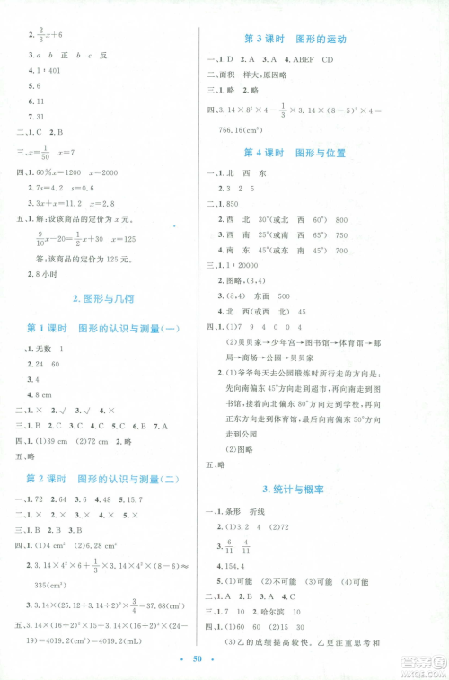 2019年小学生同步测控优化设计人教版增强版六年级下册数学答案