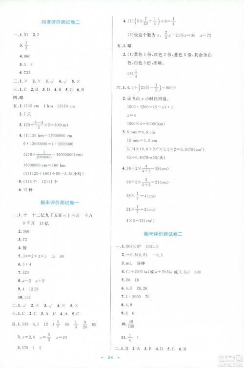 2019年小学生同步测控优化设计人教版增强版六年级下册数学答案