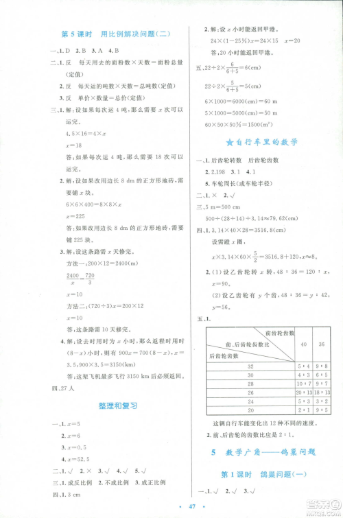 2019年小学生同步测控优化设计人教版增强版六年级下册数学答案