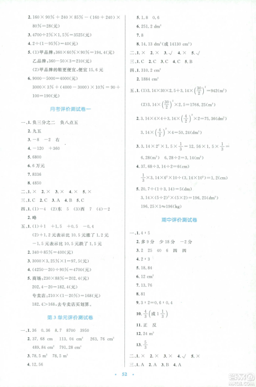 2019年小学生同步测控优化设计人教版增强版六年级下册数学答案