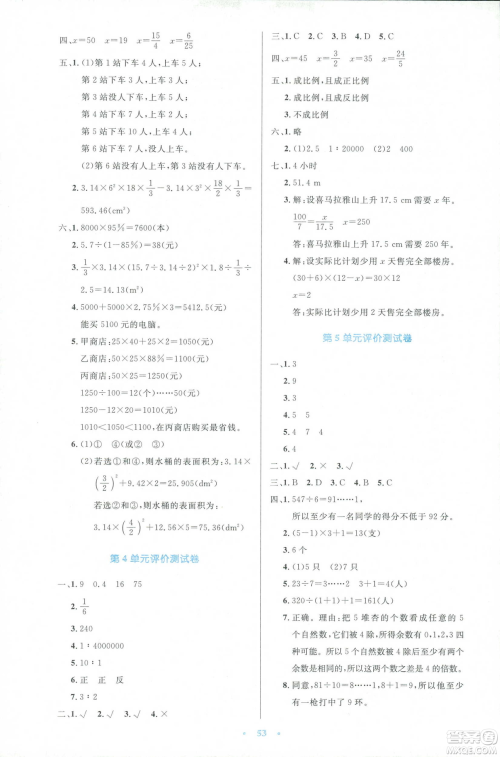 2019年小学生同步测控优化设计人教版增强版六年级下册数学答案