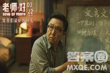 老师好电影观后感500字 电影老师好观后感作文500字 老师好电影观后感500字 电影老师好观后感作文500字