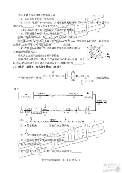 2019年宜宾二诊文综理综试题和参考答案