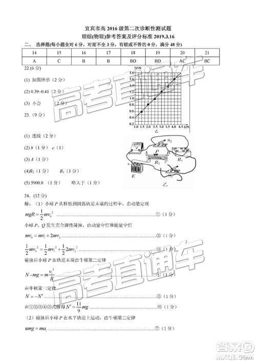 2019年宜宾二诊文综理综试题和参考答案