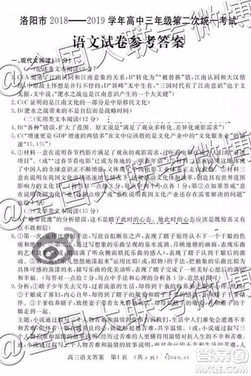 2019年3月洛阳二练语文答案解析