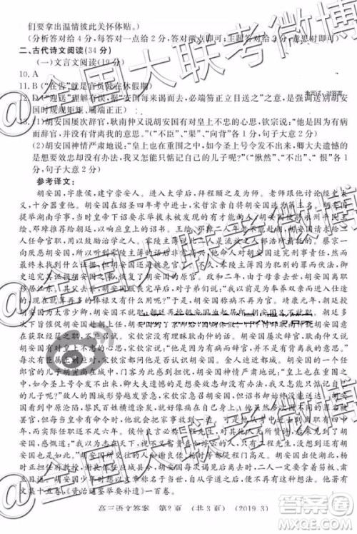 2019年3月洛阳二练语文答案解析