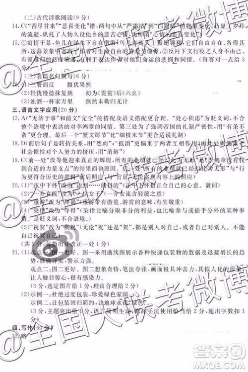 2019年3月洛阳二练语文答案解析