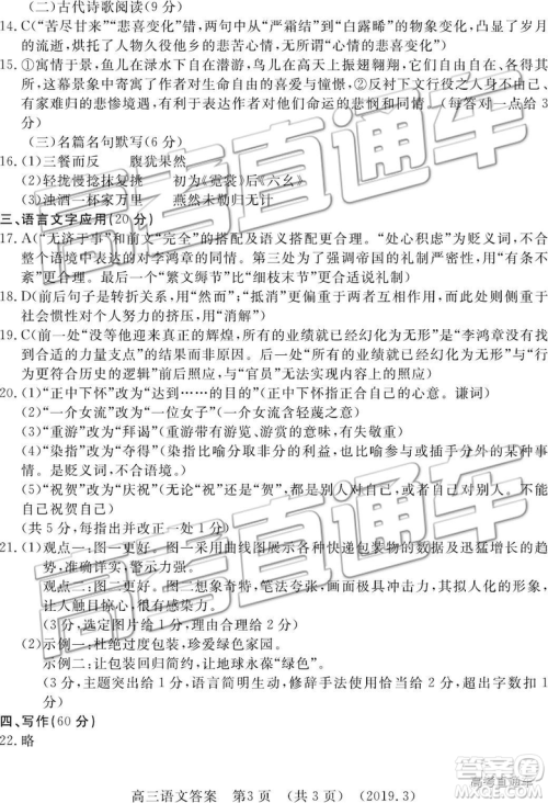 2019年3月许昌、洛阳高三第三次质量检测语文试题及参考答案