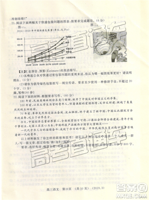 2019年3月许昌、洛阳高三第三次质量检测语文试题及参考答案