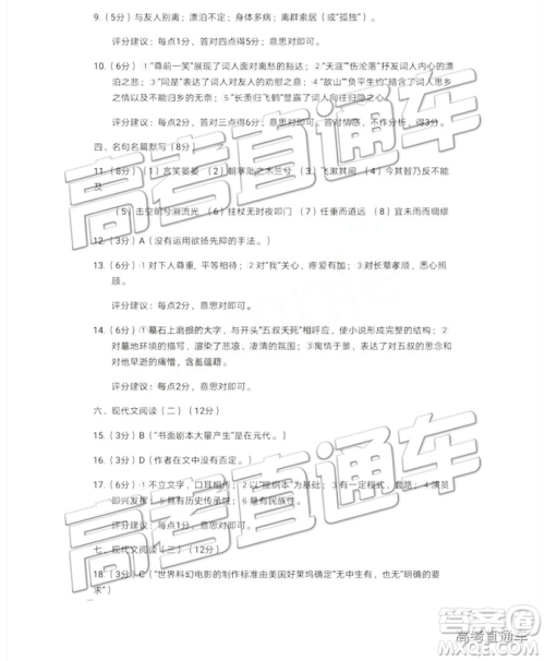 2019年3月江苏七市联考语文参考答案 2019年3月江苏七市联考语文参考答案