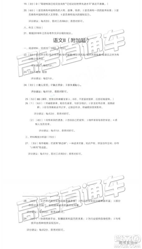 2019年3月江苏七市联考语文参考答案 2019年3月江苏七市联考语文参考答案