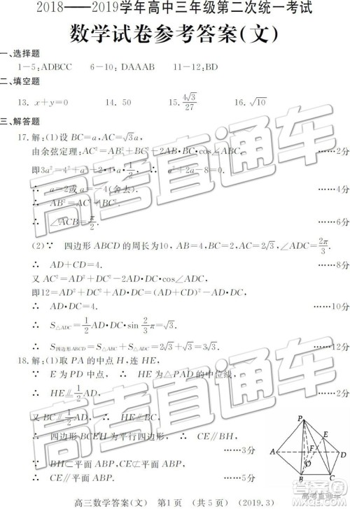 2019年3月许昌、洛阳高三第三次质量检测文理数试题及参考答案