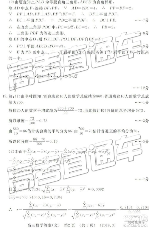 2019年3月许昌、洛阳高三第三次质量检测文理数试题及参考答案 2019年3月许昌、洛阳高三第三次质量检测文理数试题及参考答案