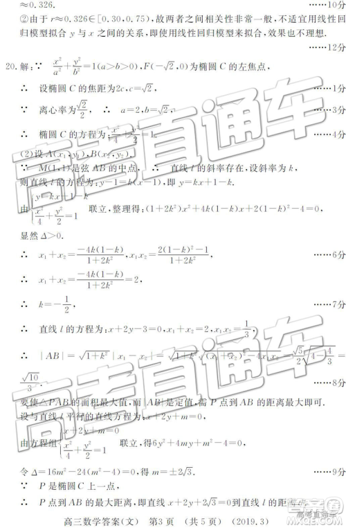 2019年3月许昌、洛阳高三第三次质量检测文理数试题及参考答案