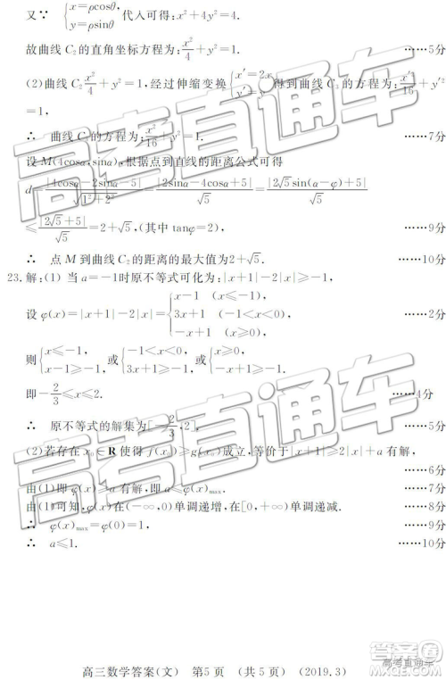 2019年3月许昌、洛阳高三第三次质量检测文理数试题及参考答案