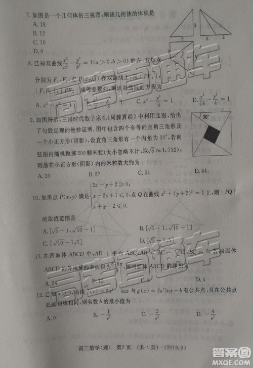 2019年3月许昌、洛阳高三第三次质量检测文理数试题及参考答案 2019年3月许昌、洛阳高三第三次质量检测文理数试题及参考答案