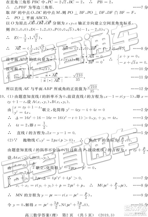 2019年3月许昌、洛阳高三第三次质量检测文理数试题及参考答案