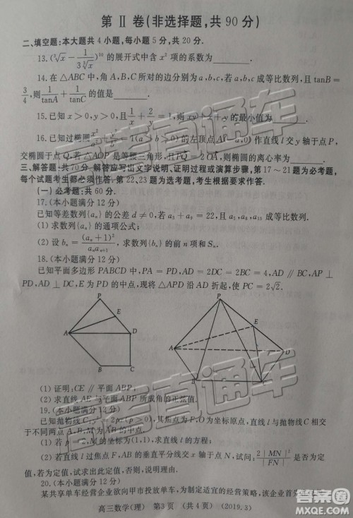 2019年3月许昌、洛阳高三第三次质量检测文理数试题及参考答案