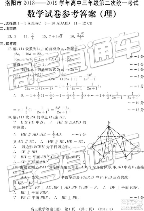 2019年3月许昌、洛阳高三第三次质量检测文理数试题及参考答案