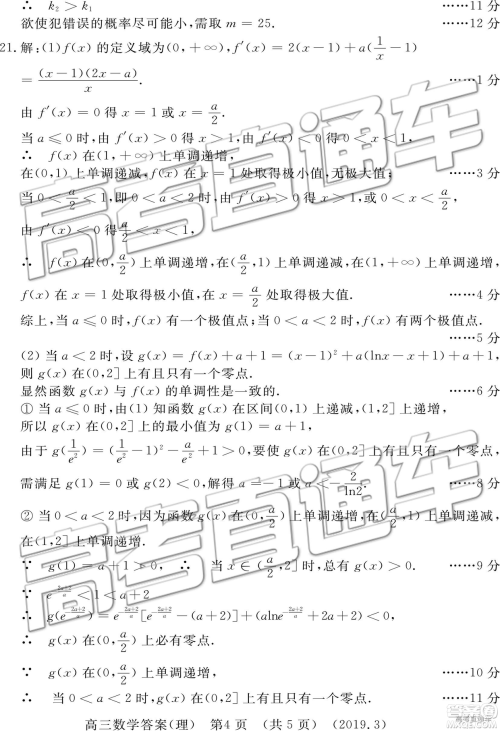 2019年3月许昌、洛阳高三第三次质量检测文理数试题及参考答案 2019年3月许昌、洛阳高三第三次质量检测文理数试题及参考答案
