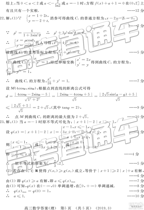 2019年3月许昌、洛阳高三第三次质量检测文理数试题及参考答案