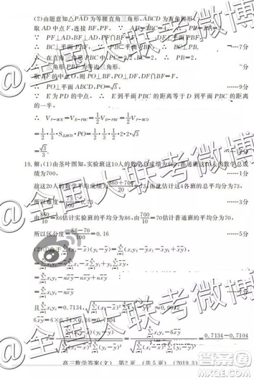 2019年3月洛阳二练文数理数答案解析 2019年3月洛阳二练文数理数答案解析
