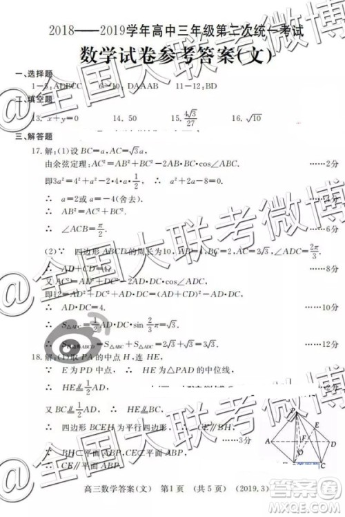 2019年3月洛阳二练文数理数答案解析