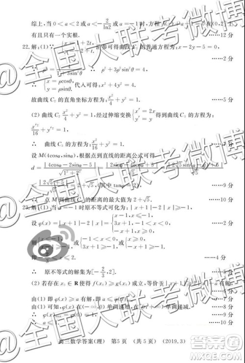 2019年3月洛阳二练文数理数答案解析 2019年3月洛阳二练文数理数答案解析