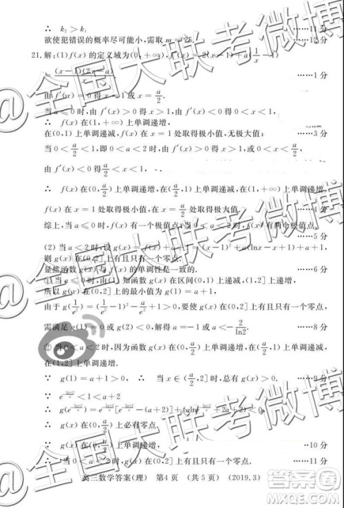 2019年3月洛阳二练文数理数答案解析