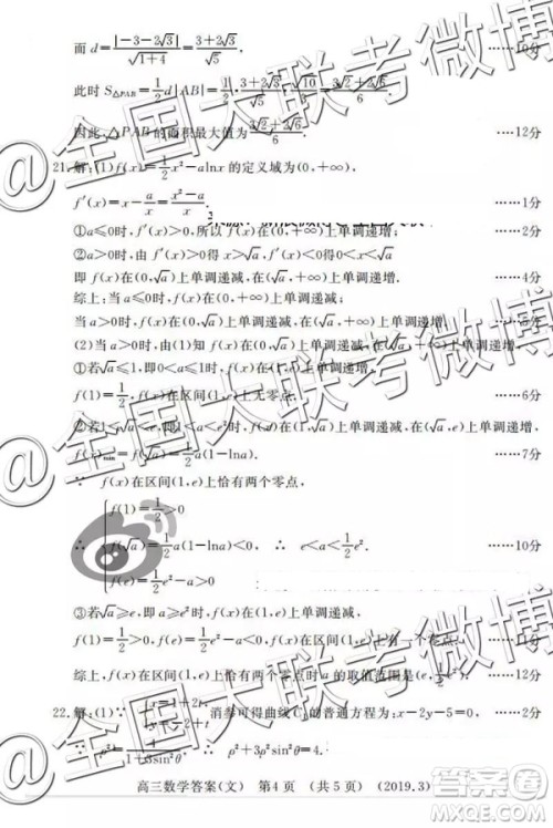 2019年3月洛阳二练文数理数答案解析 2019年3月洛阳二练文数理数答案解析