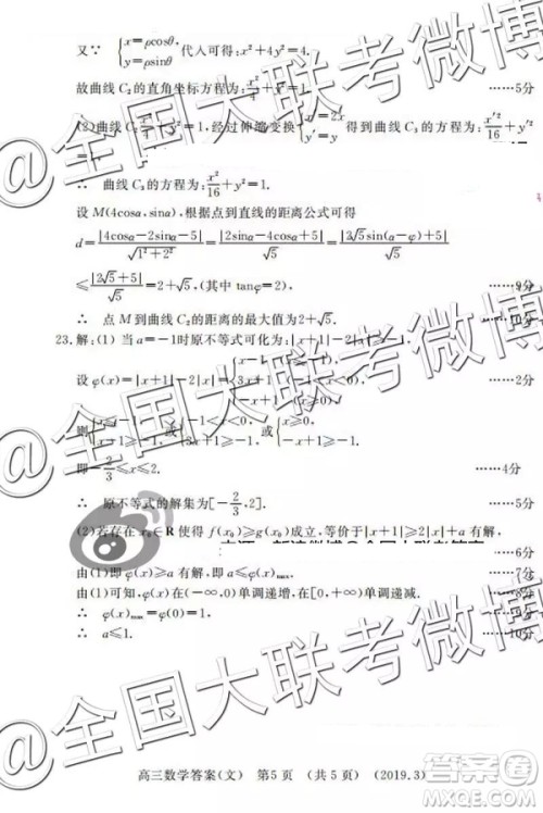 2019年3月洛阳二练文数理数答案解析 2019年3月洛阳二练文数理数答案解析