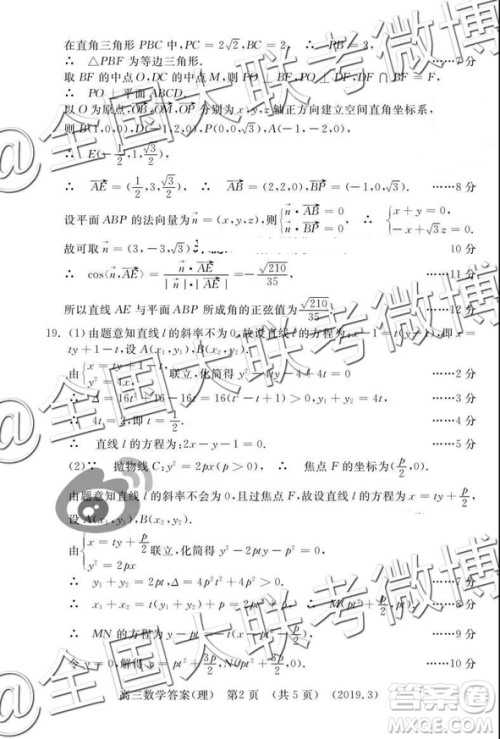 2019年3月洛阳二练文数理数答案解析 2019年3月洛阳二练文数理数答案解析