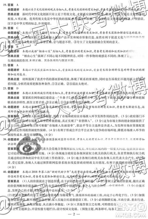 天一大联考2019高三第四次全国版文理综参考答案 天一大联考2019高三第四次全国版文理综参考答案