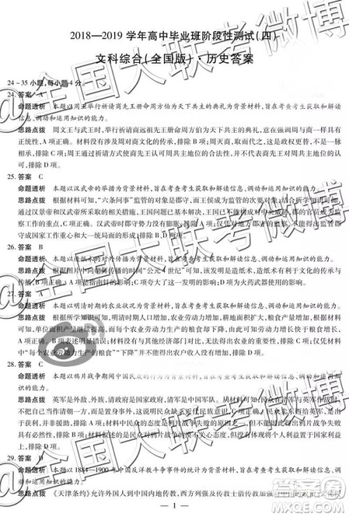 天一大联考2019高三第四次全国版文理综参考答案 天一大联考2019高三第四次全国版文理综参考答案