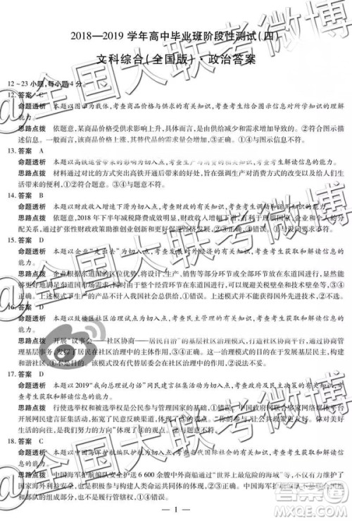 天一大联考2019高三第四次全国版文理综参考答案 天一大联考2019高三第四次全国版文理综参考答案