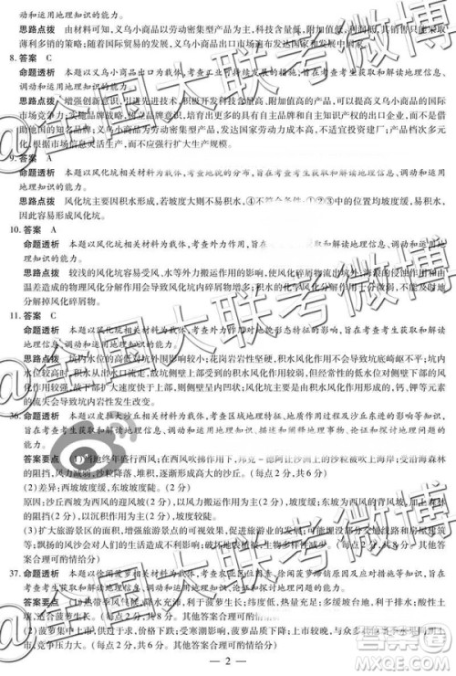 天一大联考2019高三第四次全国版文理综参考答案 天一大联考2019高三第四次全国版文理综参考答案