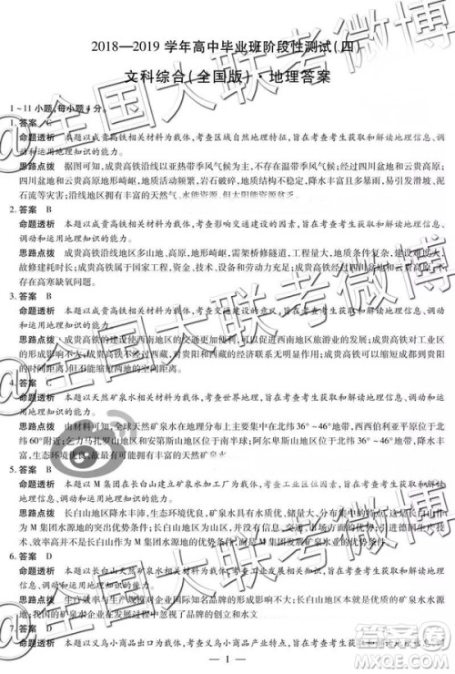 天一大联考2019高三第四次全国版文理综参考答案 天一大联考2019高三第四次全国版文理综参考答案