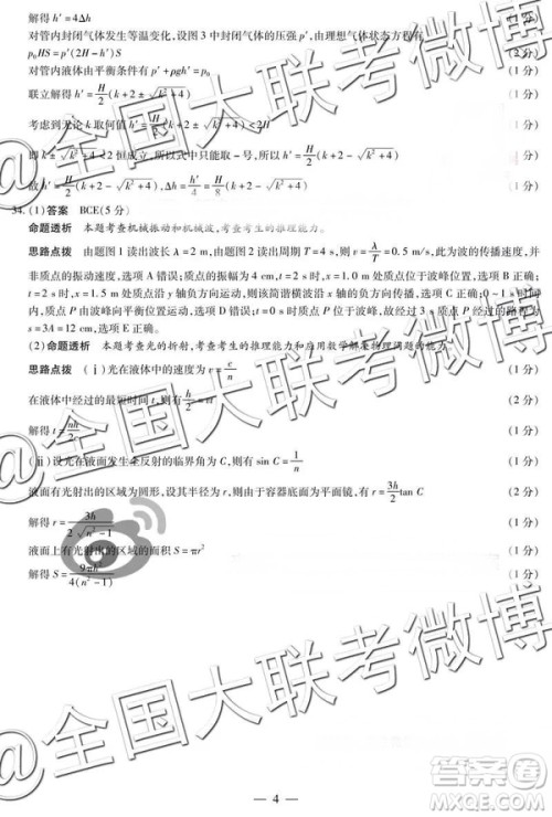 天一大联考2019高三第四次全国版文理综参考答案 天一大联考2019高三第四次全国版文理综参考答案