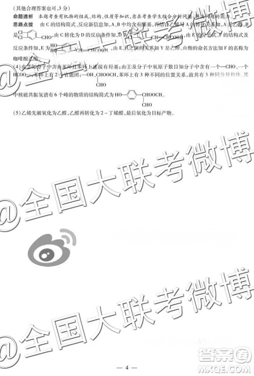 天一大联考2019高三第四次全国版文理综参考答案 天一大联考2019高三第四次全国版文理综参考答案