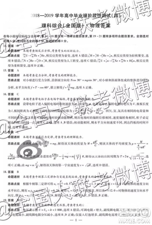 天一大联考2019高三第四次全国版文理综参考答案