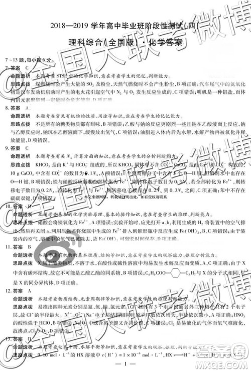 天一大联考2019高三第四次全国版文理综参考答案 天一大联考2019高三第四次全国版文理综参考答案