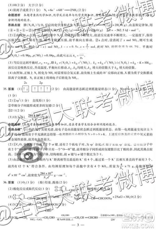 天一大联考2019高三第四次全国版文理综参考答案 天一大联考2019高三第四次全国版文理综参考答案