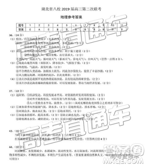 2019年湖北八校第二次联考文理综试题及参考答案