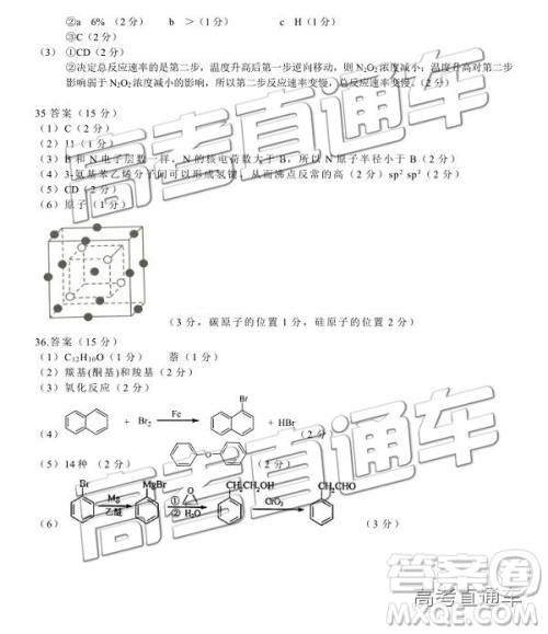 2019年湖北八校第二次联考文理综试题及参考答案