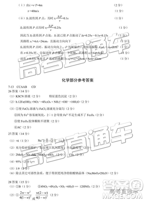 2019年湖北八校第二次联考文理综试题及参考答案