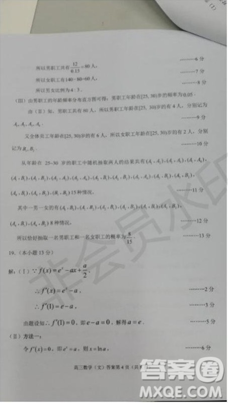 北京市石景山2019年高三一模文数理数试题及答案