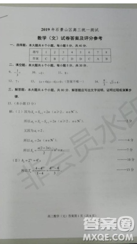 北京市石景山2019年高三一模文数理数试题及答案 北京市石景山2019年高三一模文数理数试题及答案